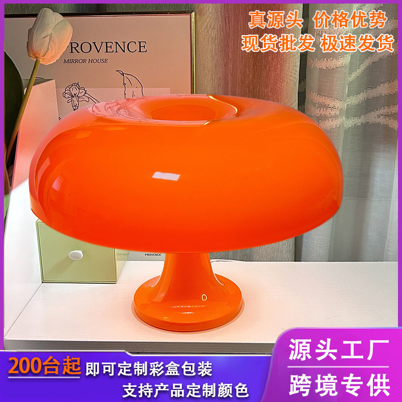 跨境爆款台灯意大利设计师现代奶油卧室床头灯蘑菇小夜灯源头厂家