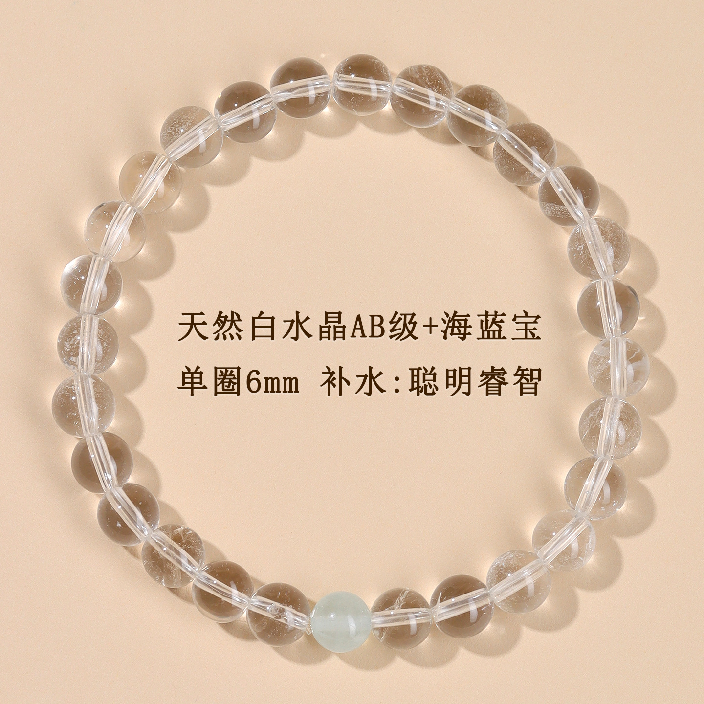 天然白水晶海藍宝のブレスレットを卸売りします。