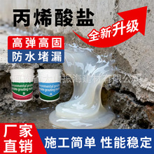 丙烯酸盐双组分注浆液注浆料堵漏注浆液AB双组分丙烯酸盐灌浆防水