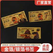 现货金箔动漫书签冰箱贴定制防水收藏纪念书签动漫书签钱币定做