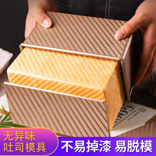 Toast Mold 450g Covered Toast Mold Non-Stick Household Baking Oven Non-Stick Toast Box Wholesale