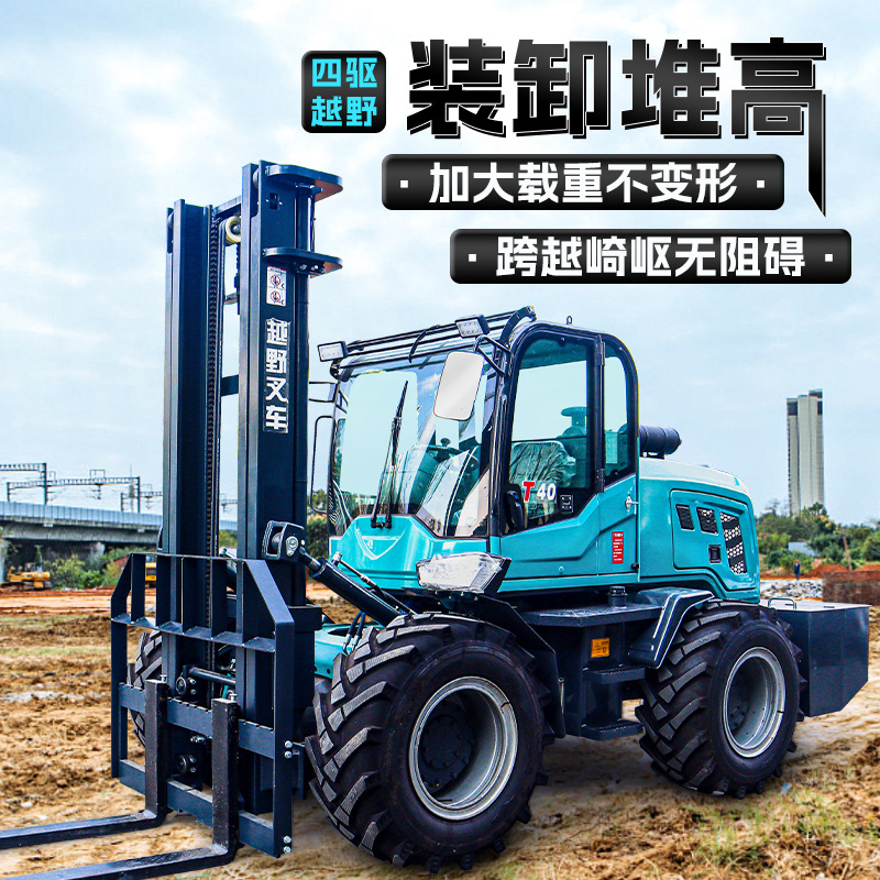 四驱越野叉车3吨柴油3.5吨工地港口5吨多功能内燃液压升降搬运车