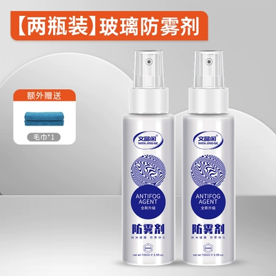 Motorcycle electric car helmet anti-fog spray eye lens rainproof film car glass rearview mirror rain removal non-artifact (Automotive glass defogging agent) - t6-two-bottles-anti-fog-agent2towel