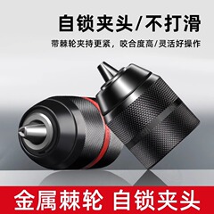 懐中電灯のドリルのチャックの自動ロックリチウム電気ドリルの交換ヘッドのラチェットのチャックのジョイントの自動ロックの部品の大全