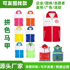广东志愿者拼接马甲定制党员义工红十字会工作服印logo字活动背心