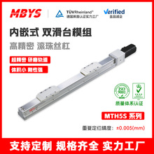 MTH5S超精密轨道内嵌滚珠丝杆正反牙双向同向 双滑台直线模组厂家