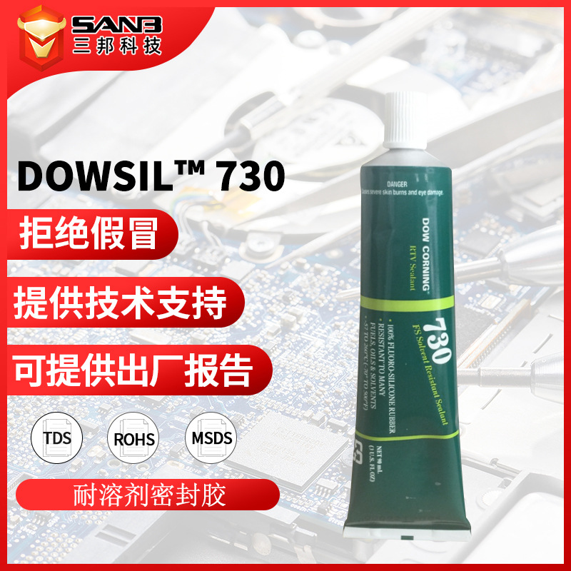 Dowsil陶熙道康宁DC730FS 耐油耐溶剂型硅橡胶 730白色 电子硅胶