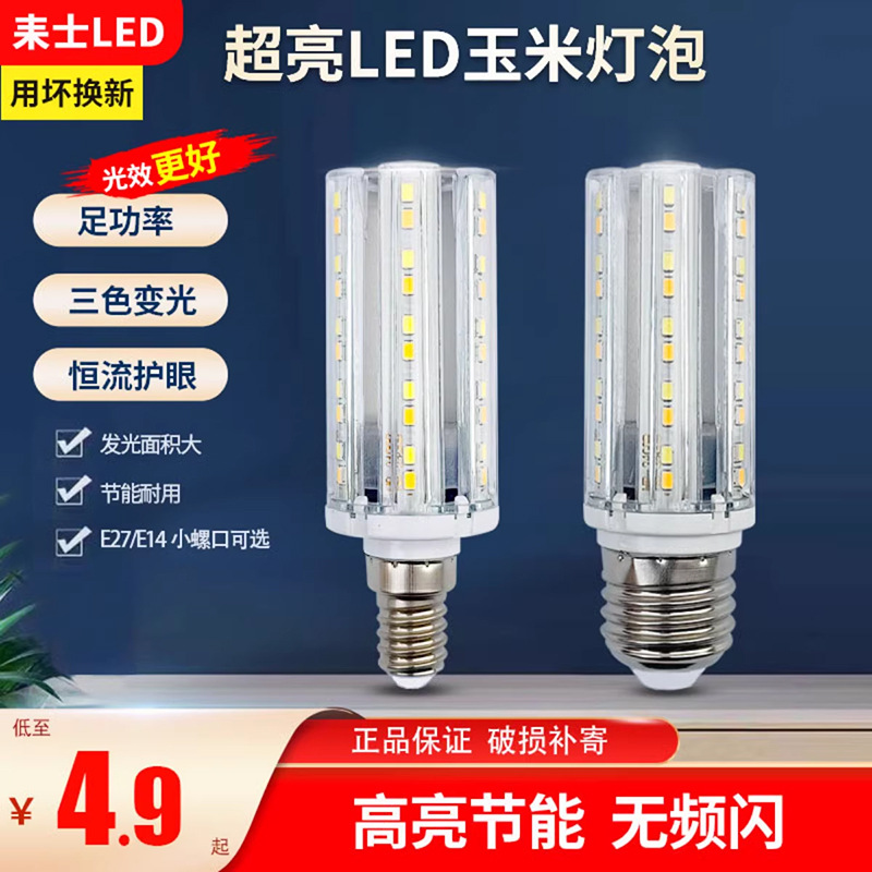Bombilla led E14 pequeño tornillo E27 lámpara de maíz iluminación del hogar Super brillante araña de cristal de tres colores de luz cambiante lámpara de ahorro de energía