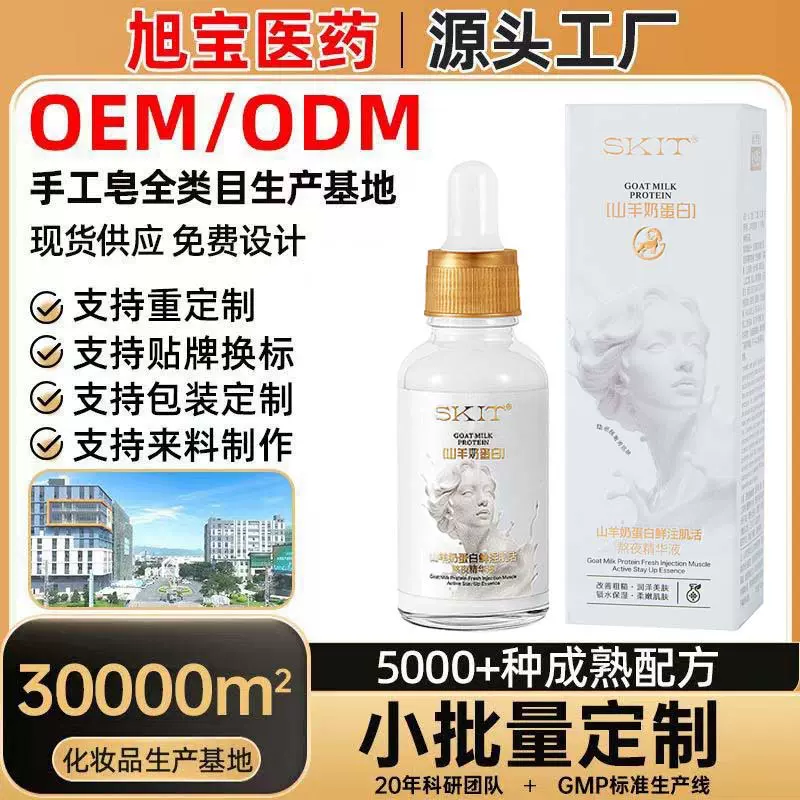 化妆品SKIT山羊奶蛋白鲜注肌活熬夜精华液保湿补水紧致抗皱精华