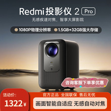 米家Redmi投影仪2/2pro 家用卧室高清投墙智能型辨识手机投屏批发