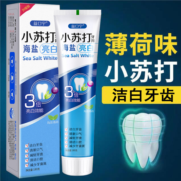 小蘇打牙膏亮白牙齒清新口氣深海鹽牙膏110g展銷地攤