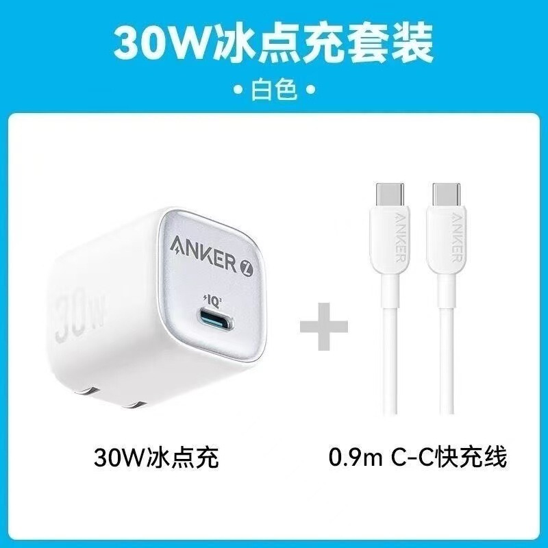 Anker Apple B2698/2699 Fast Charging Set 30W/20Wpd Fast Charging Head Gallium Nitride Freezing Point Apple Android