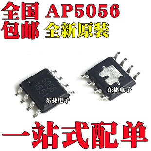 ���Ǉ��a��ȫ��ԭ�b AP5056 늳س�늹���оƬ SOP8 �NƬ8�_