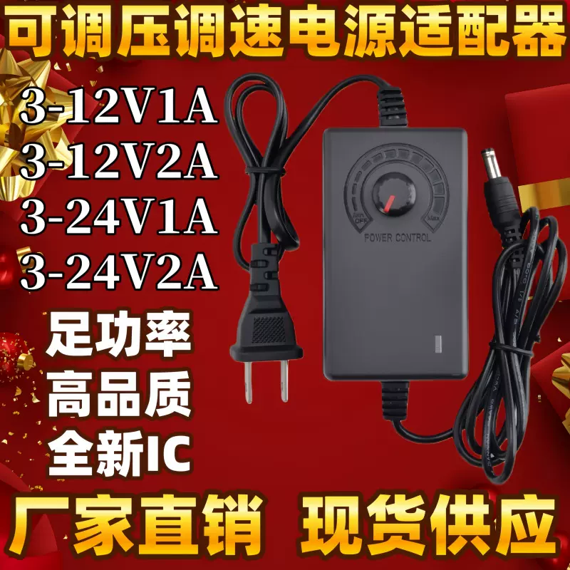 3-12v2a可调电源适配器3-12v1a鼓风机 砂轮机调速3-24v2a可调电源
