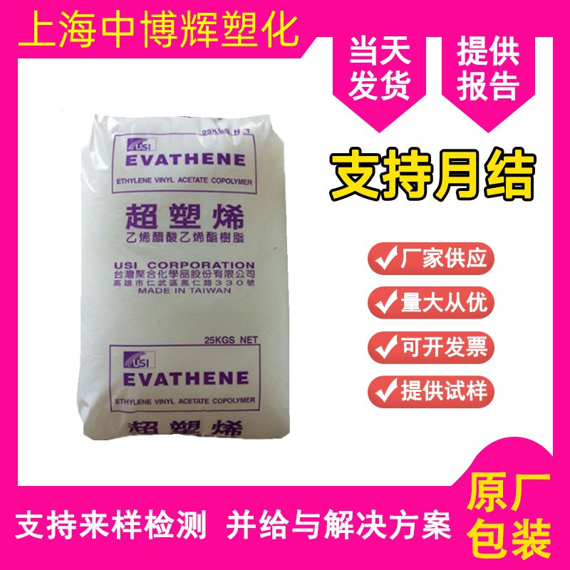 EVA 台湾台聚 UE629 发泡级 注塑级 薄膜级软韧性佳  包装 瓶子