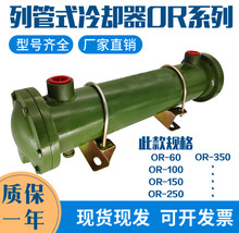 纯铜管液压水冷却器 油散热器OR-60 100 150 250 300 350 600 800