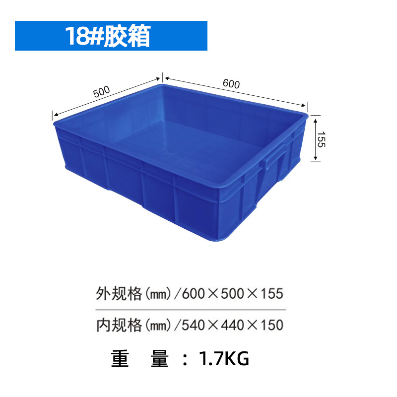 18#（600*500*155）mm