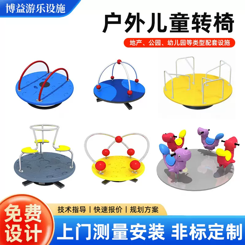 厂家供应户外儿童转椅室外景区游乐园设施小区幼儿园儿童转椅批发