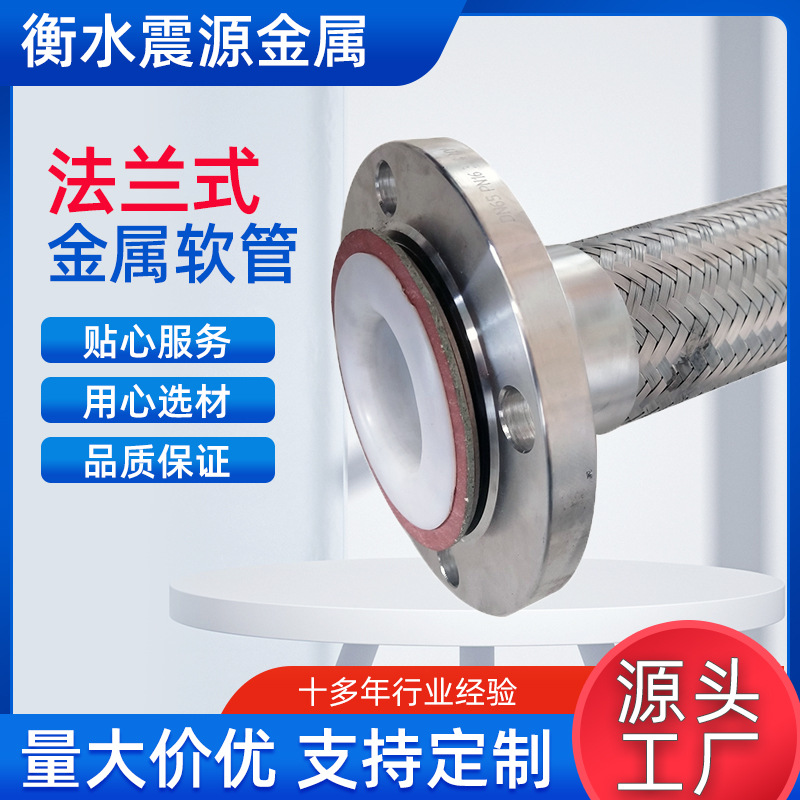 304不锈钢碳钢法兰式金属软管金属膨胀节304不锈钢金属 软连接