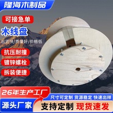 厂供加厚胶合木线盘工字轮线缆收纳盘绕线盘电缆盘线缆盘中纤板盘