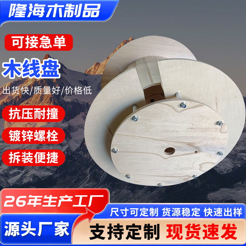 厂供加厚胶合木线盘工字轮线缆收纳盘绕线盘电缆盘线缆盘中纤板盘