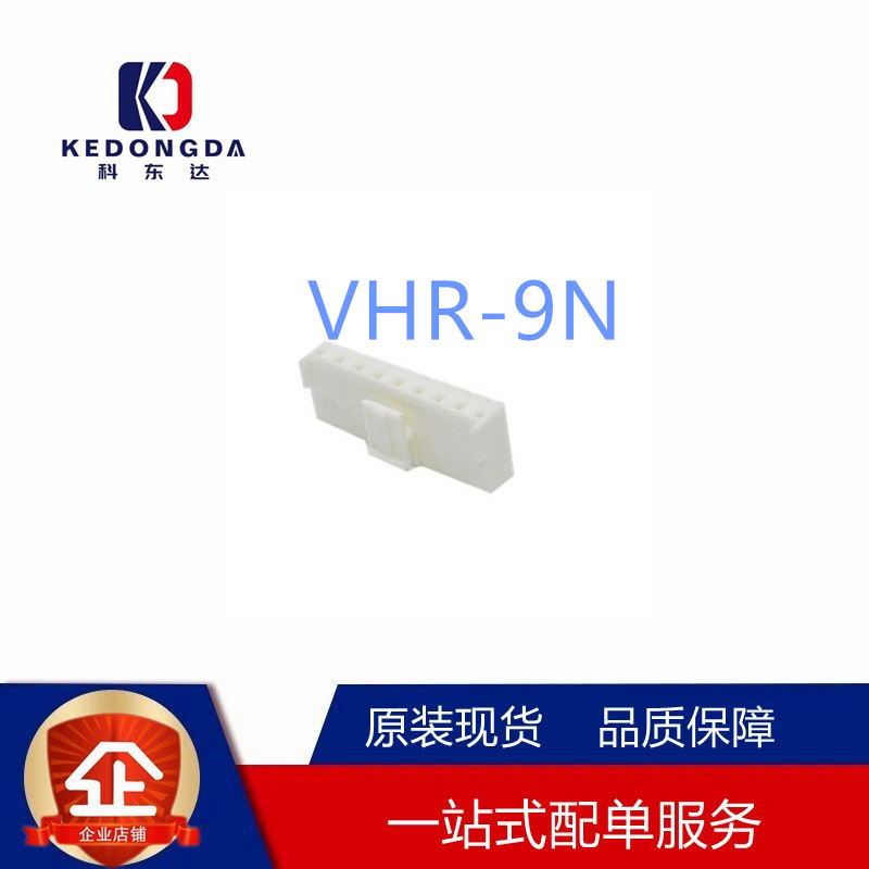 20年新货ST原装现货VHR-11N 汽车连接器胶壳 间距3.96mm