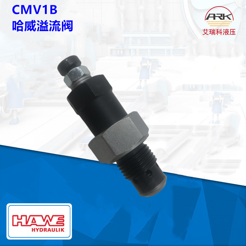 CMV1ER德国 HAWE/哈威调压阀