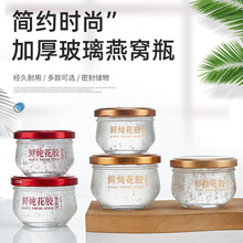 鲜炖花胶鱼胶燕窝雪蛤玻璃瓶可蒸煮耐高温家用可接受印制logo