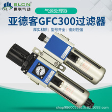 亚德客G系列二联件 过滤器气源处理器 油水分离器油水格GFC300-08