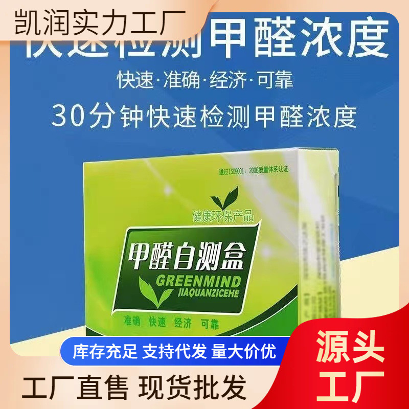 甲醛检测盒试纸新房入住室内空气质量检测试剂试管检测仪家用自测