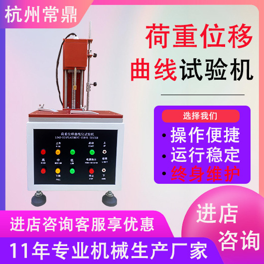 全自动曲线荷重仪试验机 荷重位移曲线仪 按键开关仪打击寿命试验