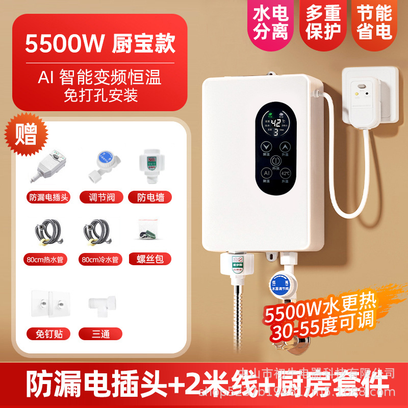 5500W+2米电源线+防漏电插头+厨房套件