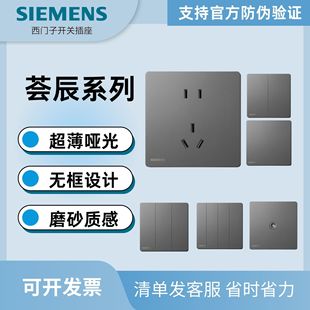 Siemens Huichen Series Switch Socket Panel Dark Gray Silver Ultra-Thin Frameless Large Panel Design Frosted Texture