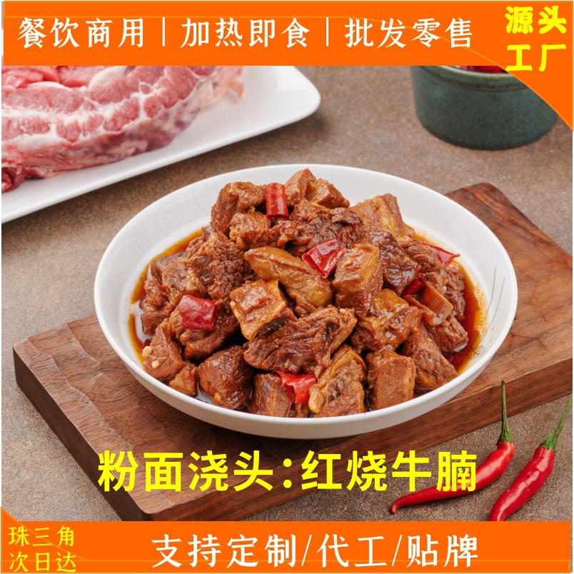 红烧牛腩红烧牛肉粉面浇头半成品料理包外卖快餐快手菜加热即用