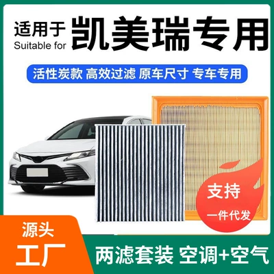 Toyota Camry Air Conditioning Filter + Air Filter Set Car Air Filter Compartment 18 Activated Carbon Dual-Engine (Air conditioning filter)