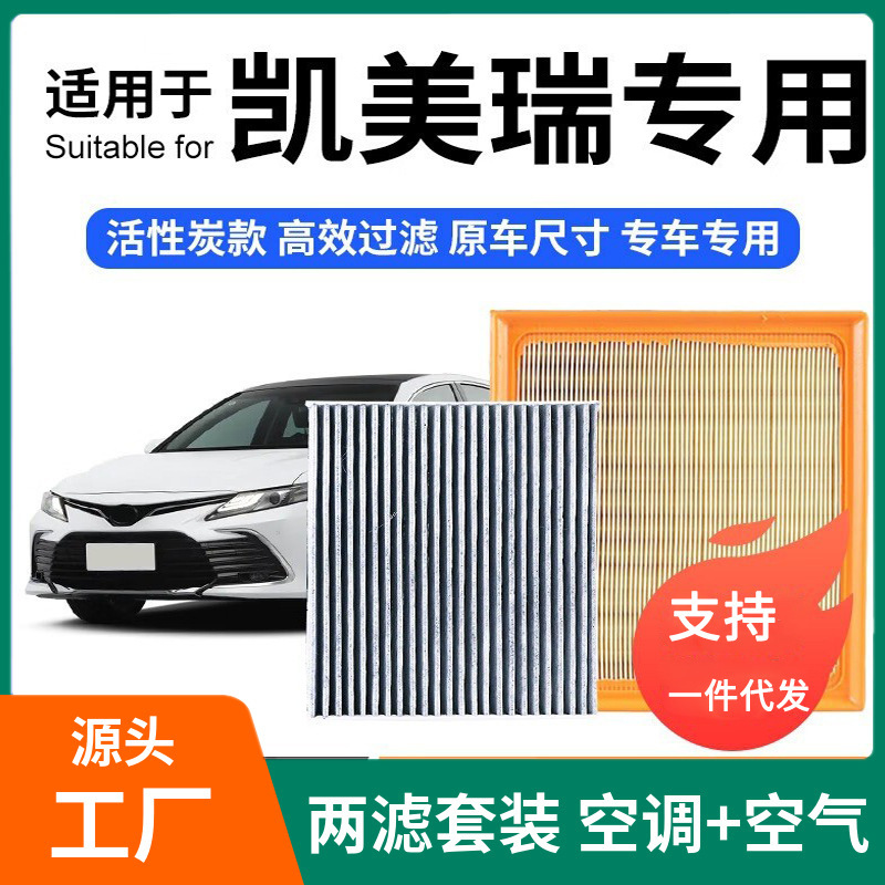 Toyota Camry Air Conditioning Filter + Air Filter Set Car Air Filter Compartment 18 Activated Carbon Dual-Engine