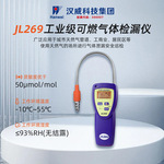 汉威科技BT-JL269可燃气体燃气甲烷检漏检测测漏仪天然气巡检检查