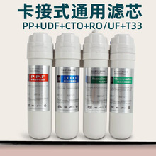 净水机滤芯万泉达、千千泉净水器滤芯配件卡接PP棉、UDF、CTO、RO