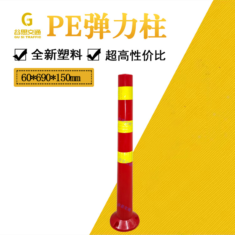 谷思交通 塑料警示柱PU弹力柱道路交通路障橡胶防撞柱反光路桩弹