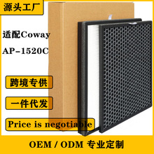 适用熊津Coway AP-1520C空气净化器复合滤芯滤网
