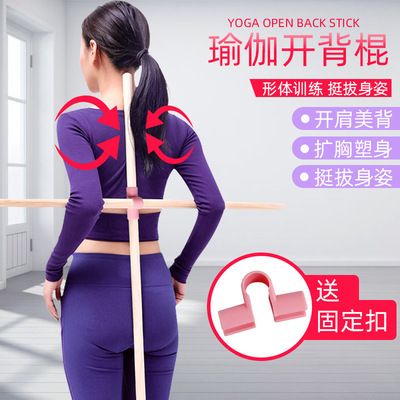 家用健身形体瑜伽棍儿童舞蹈开背开肩矫正驼背模特站姿训练开肩棍