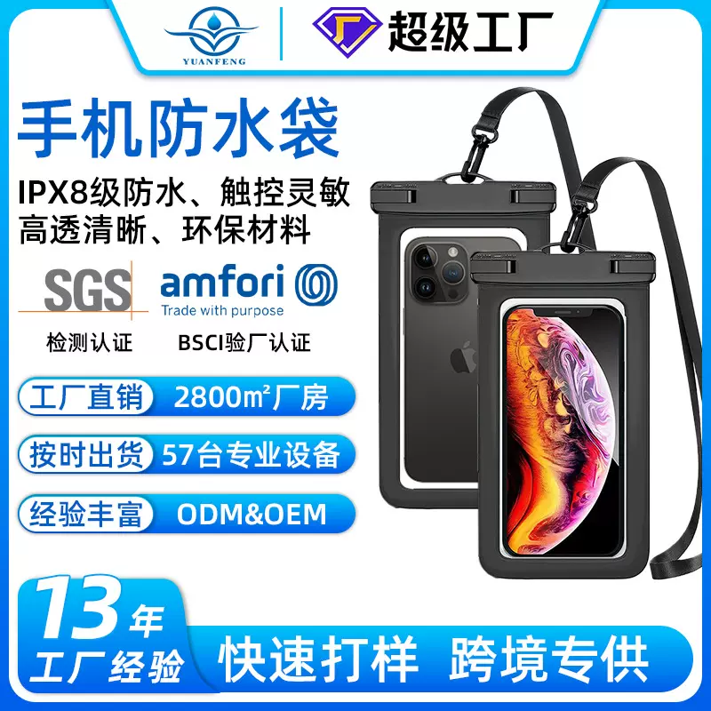 亚马逊触屏IPX8环保手机防水袋 IPX8级密封潜水游泳防水保护套