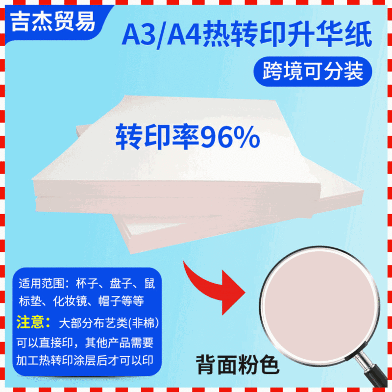 A4 Gearless Transfer Paper Printing Paper Modal Digital Heat Transfer Paper Sublimation Paper Heat Transfer Paper Inkjet