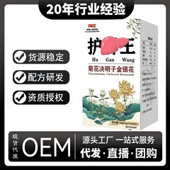 护 肝片 金银花菊花决明子现货代发批发厂家直销量大可谈价格从
