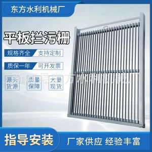 [平板滤网拦污栅污水处理拦污栅不锈钢细格栅钢制拦污栅水利机械]