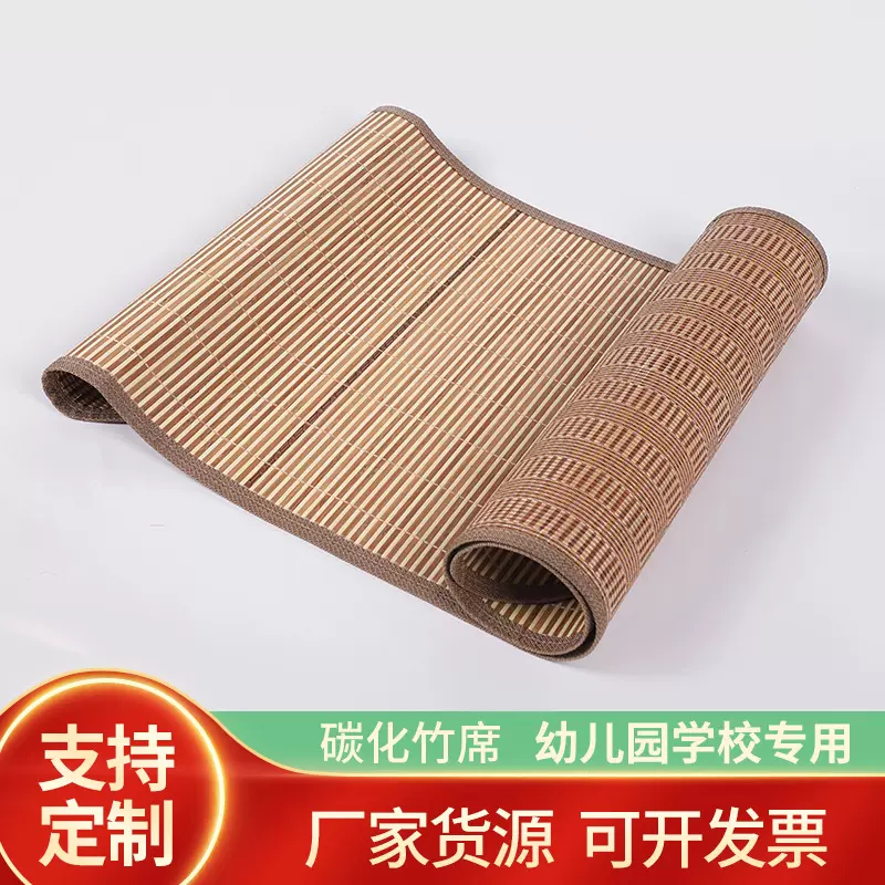 厂家批发碳化竹席夏季幼儿园儿童凉席学生宿舍床双面竹凉席小席子