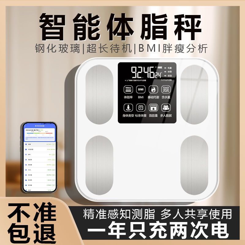 Household High-Precision Body Fat Scale Charging Special Fat Scale Weight Scale Digital Scale Weight Measurement Accurate and Energy-Saving