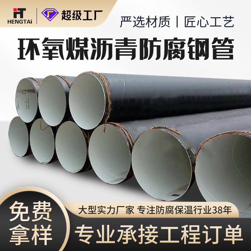 Fábrica de queroseno de aviación 8710 tubería de acero anticorrosivo seis aceite tres tela tubería de acero anticorrosivo de asfalto de carbón epoxi