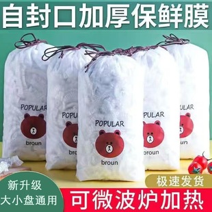 Universal cling film bear fresh-keeping bag super thick elastic cover bowl and plate suit sink storage food grade material