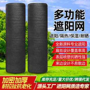 Anti-Aging Encrypted Thickened Greenhouse Agricultural Flower Shading and Heat Insulation Net Black Full Roll Sunshade Net Ready for Delivery